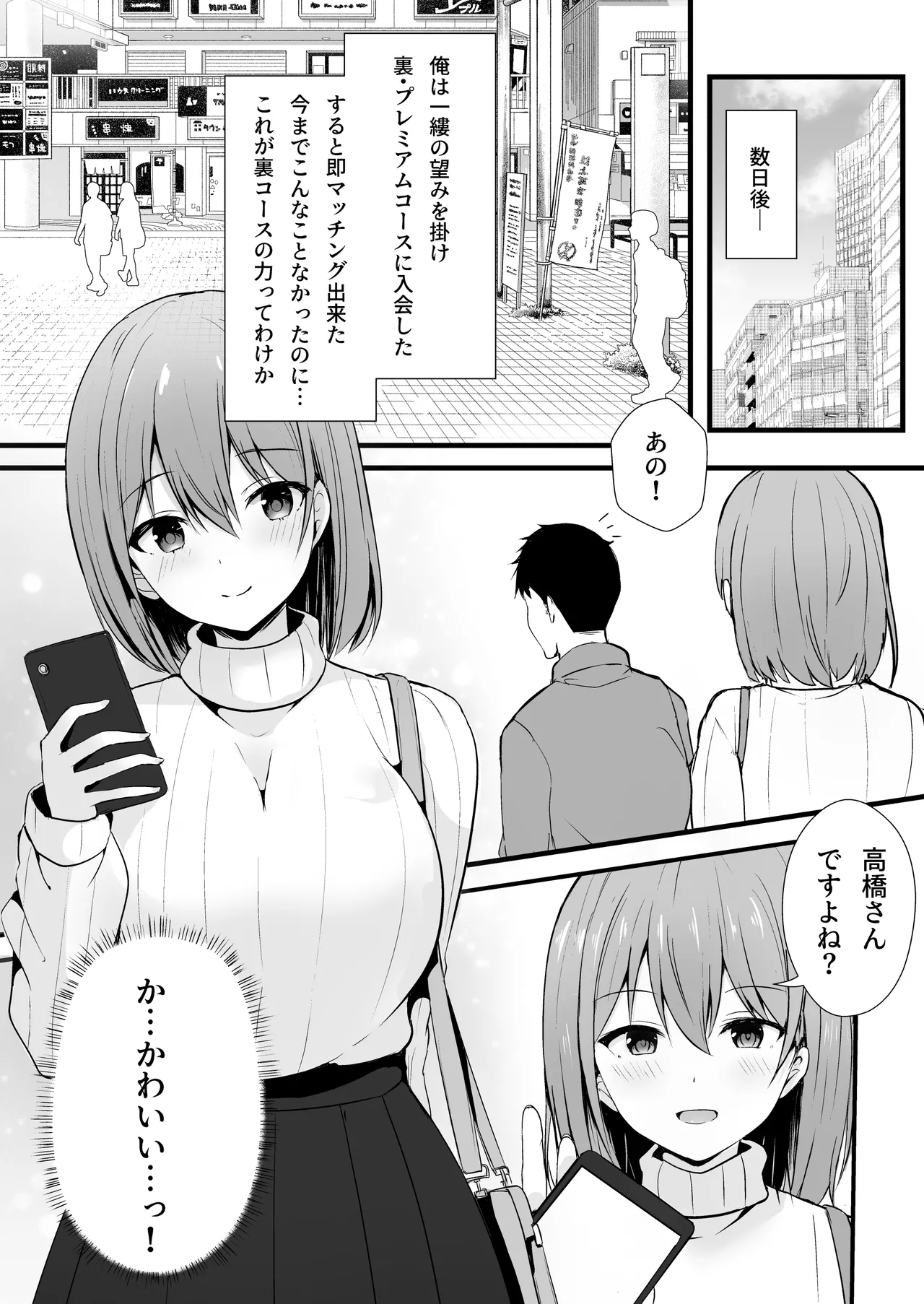 マッチングアプリが『裏・プレミアムコース』にランクアップしました。 - page4