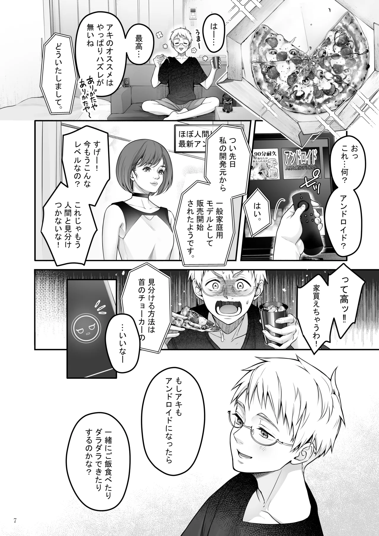 Automatic Romantic - page7