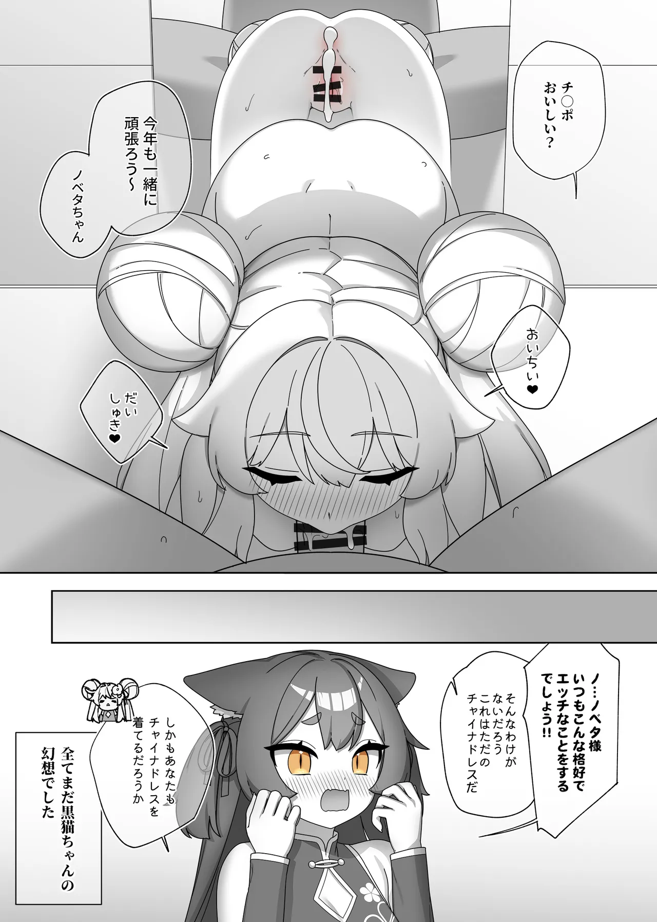 Little With Nobeta New Year's 2025 Doujin - page13