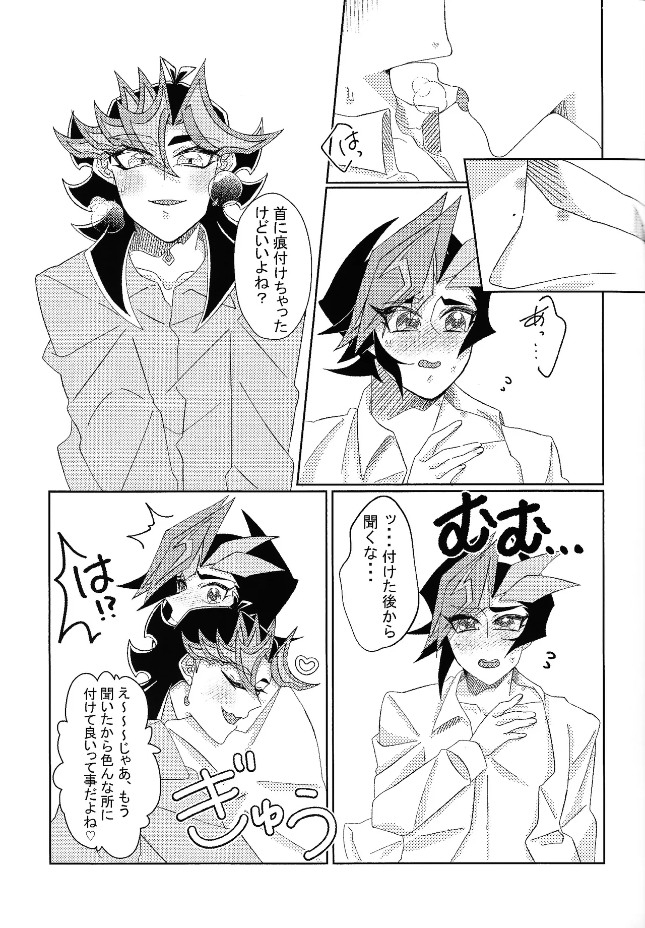 相棒以上恋人未満 - page10