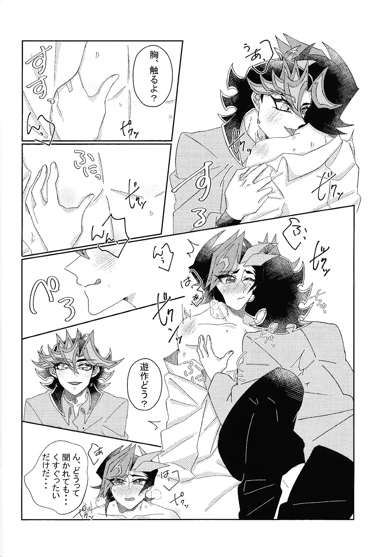 相棒以上恋人未満 - page11