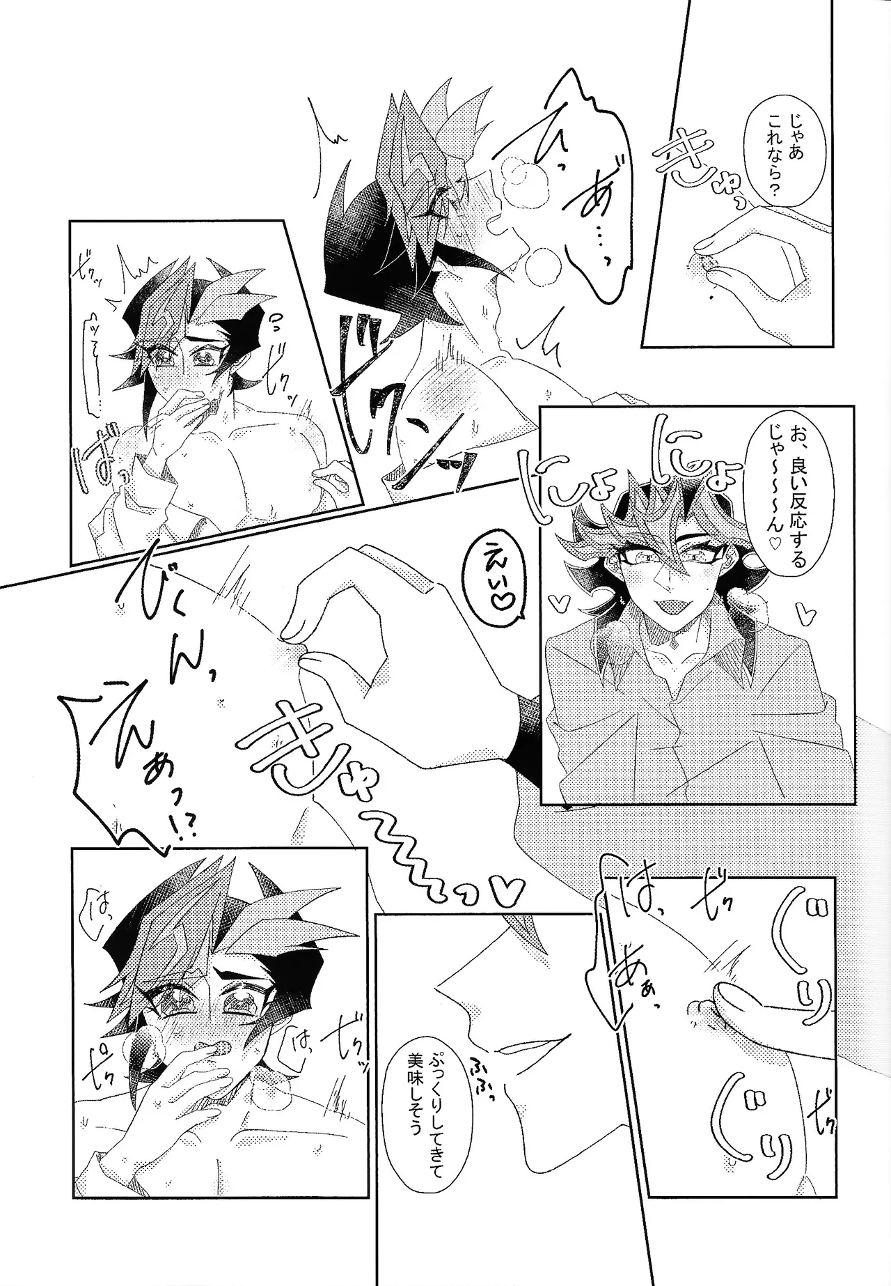 相棒以上恋人未満 - page12