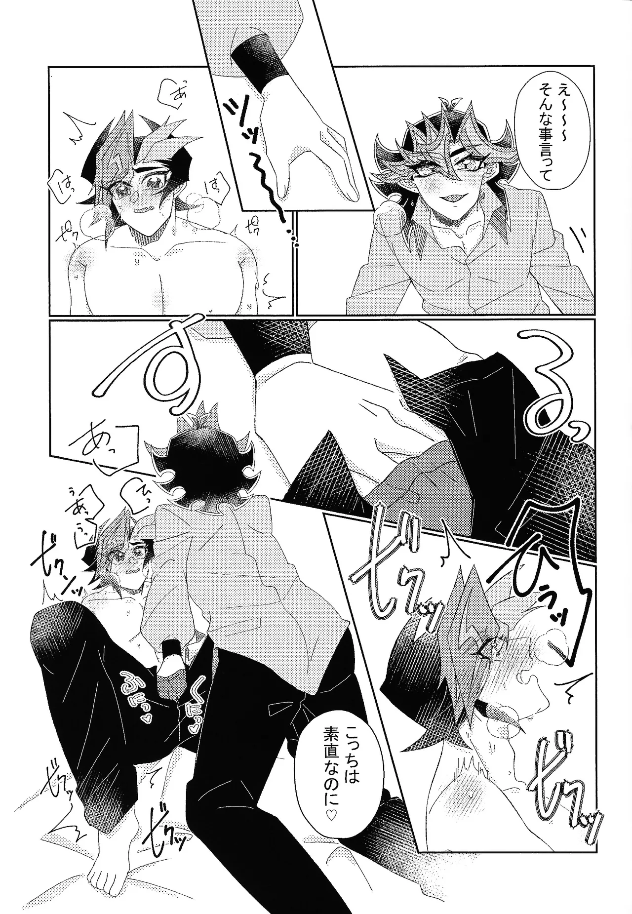 相棒以上恋人未満 - page14