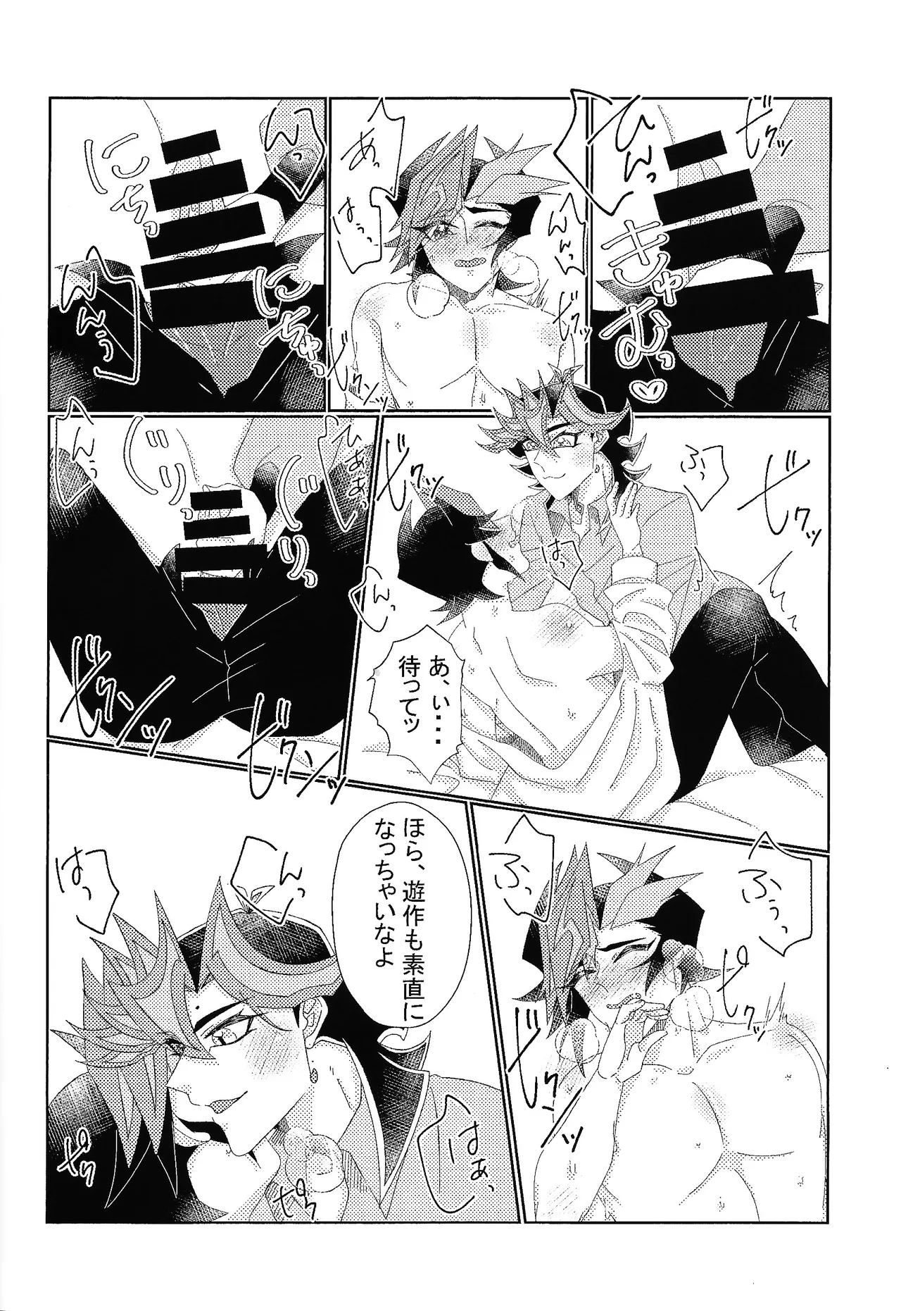 相棒以上恋人未満 - page15