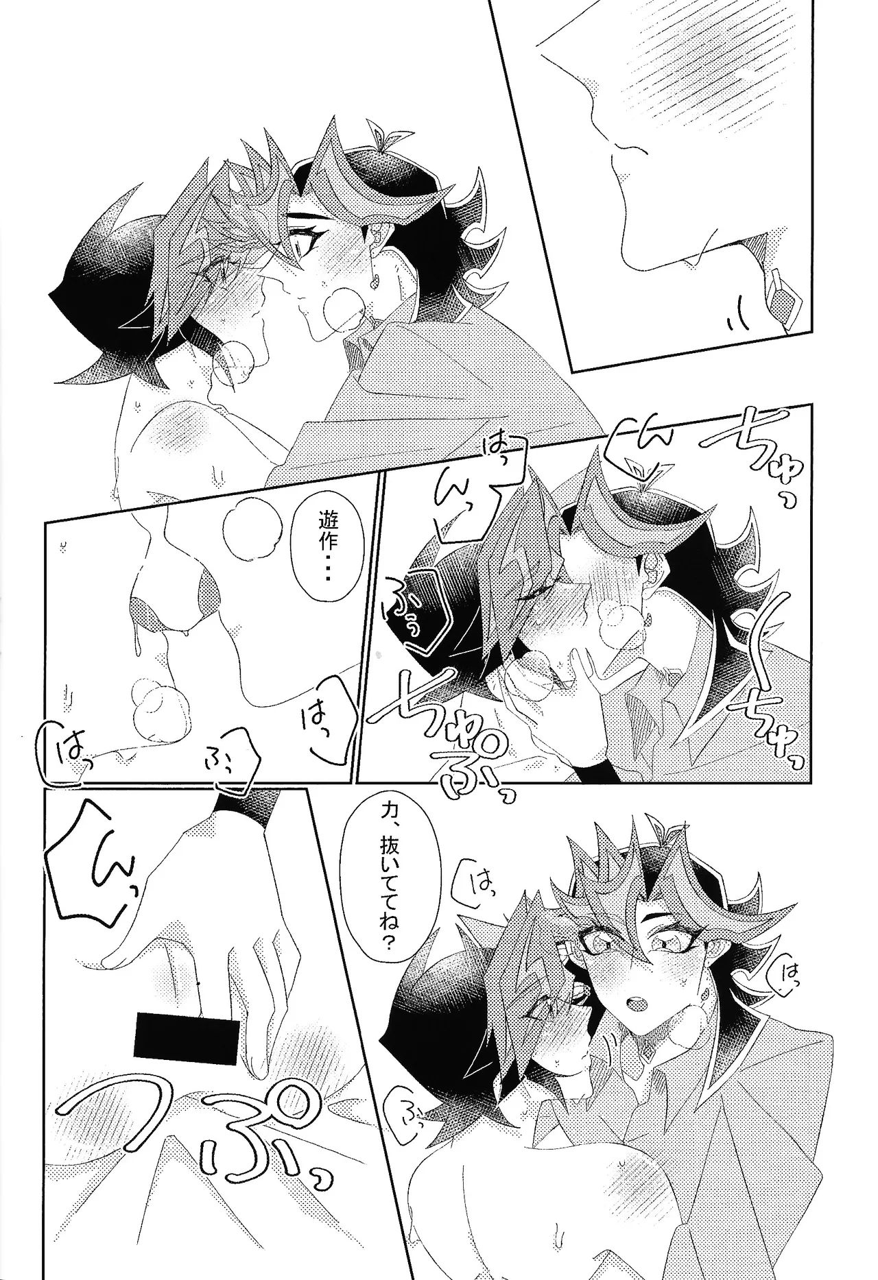 相棒以上恋人未満 - page19
