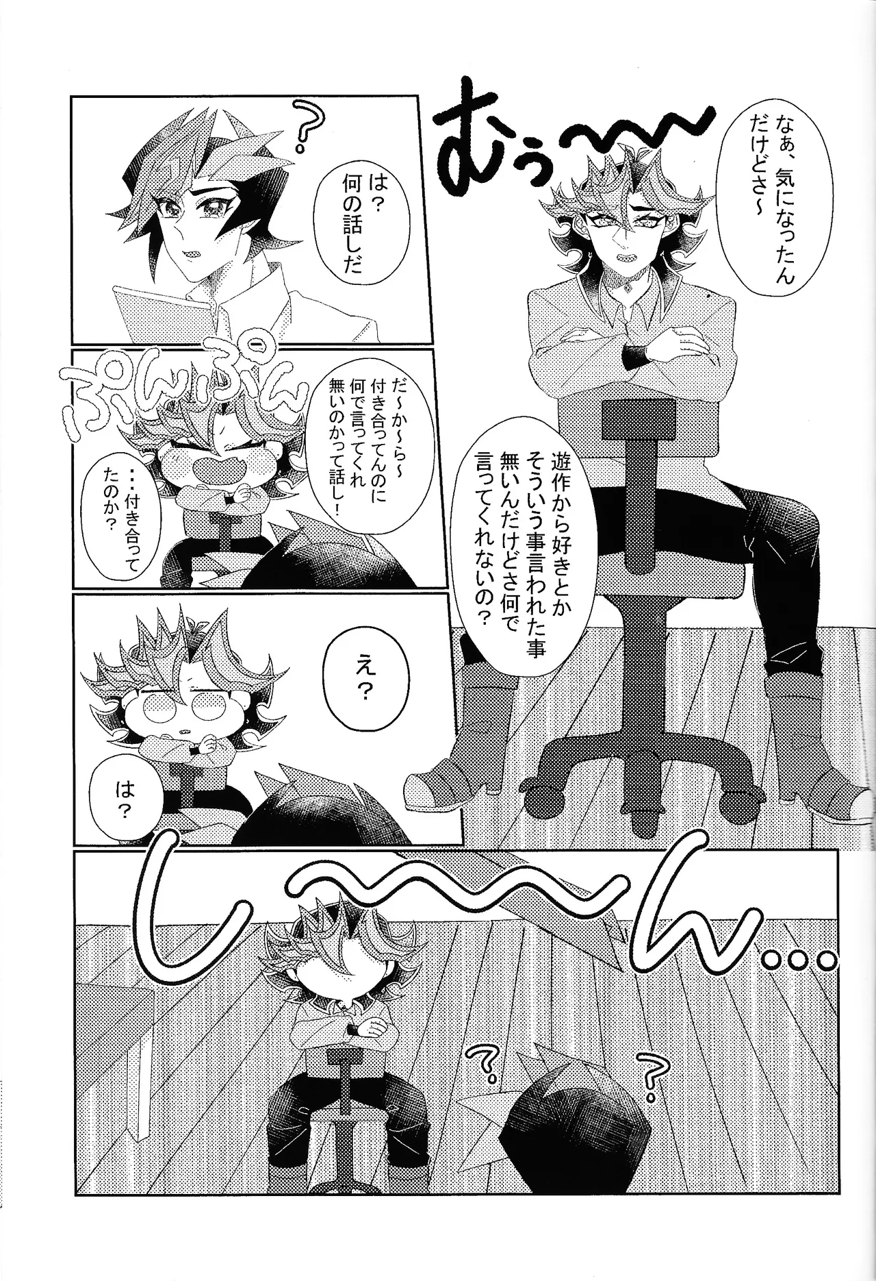 相棒以上恋人未満 - page2