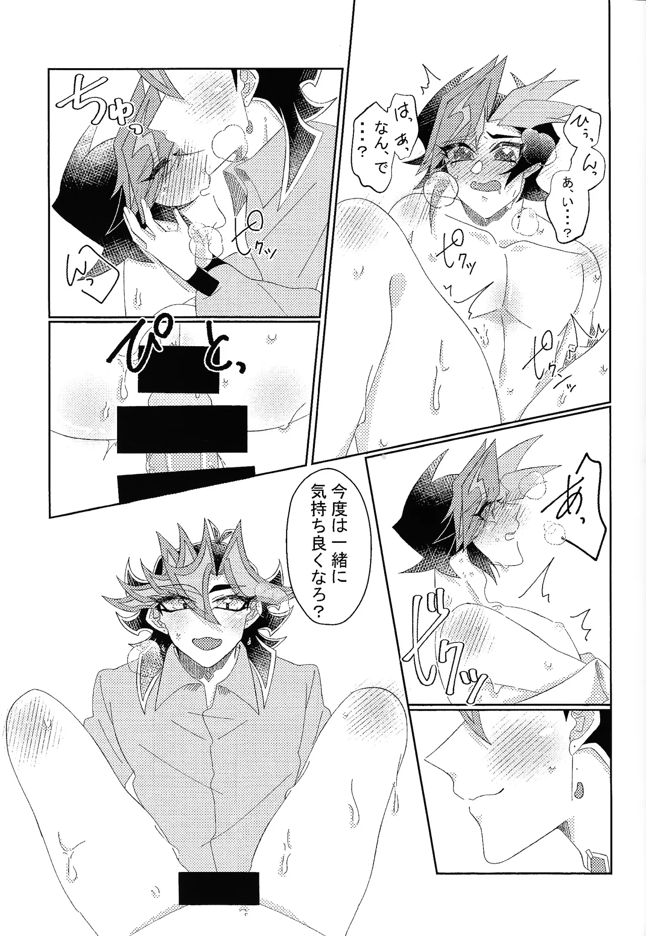 相棒以上恋人未満 - page24