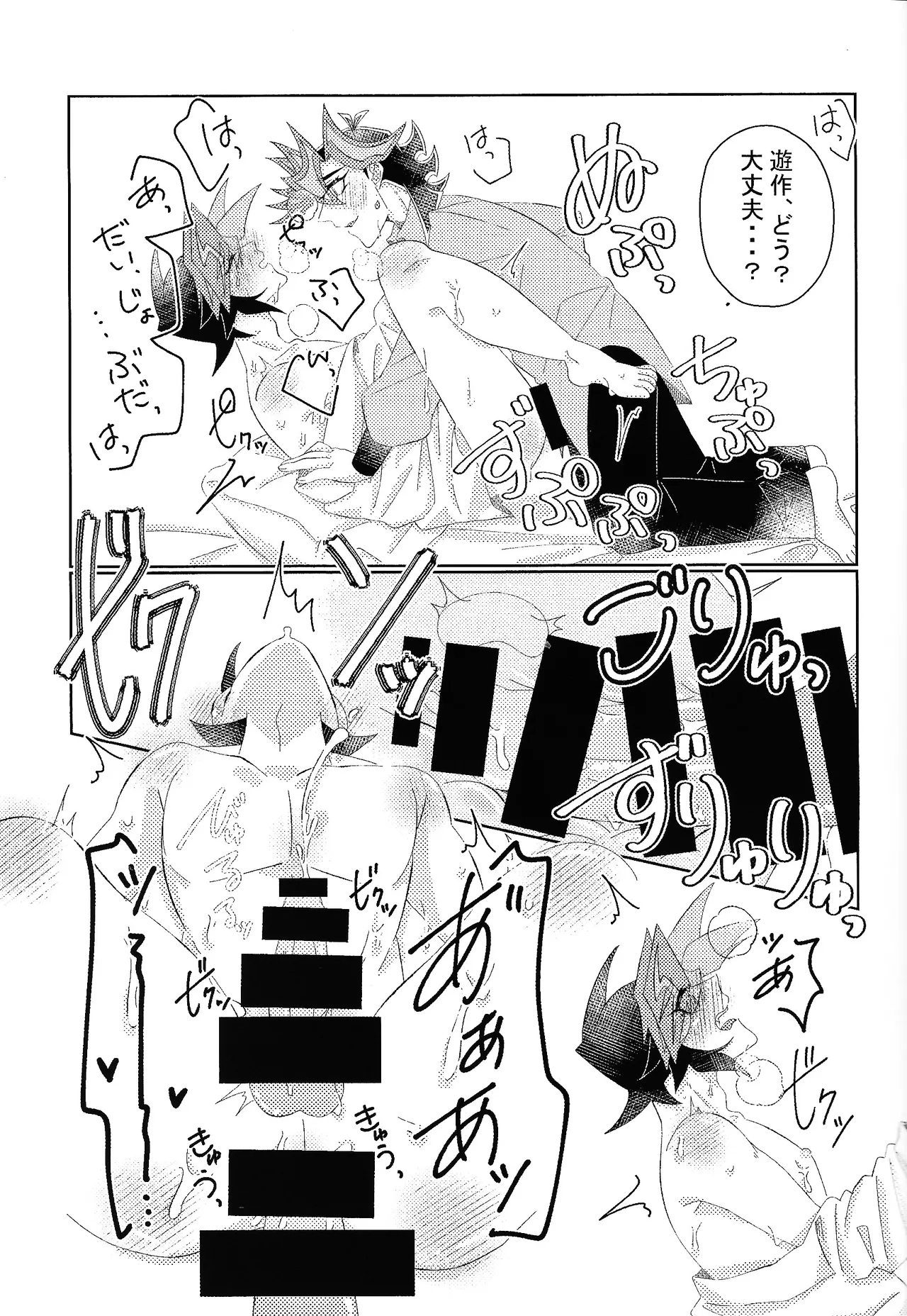 相棒以上恋人未満 - page26