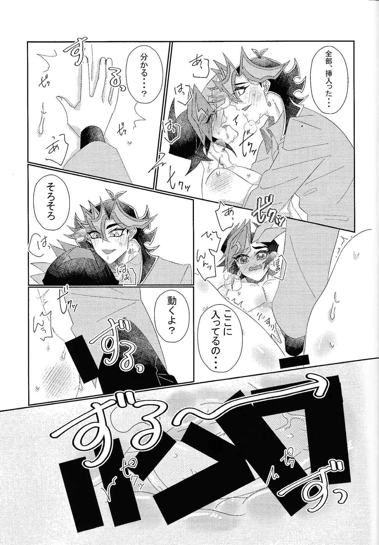 相棒以上恋人未満 - page28
