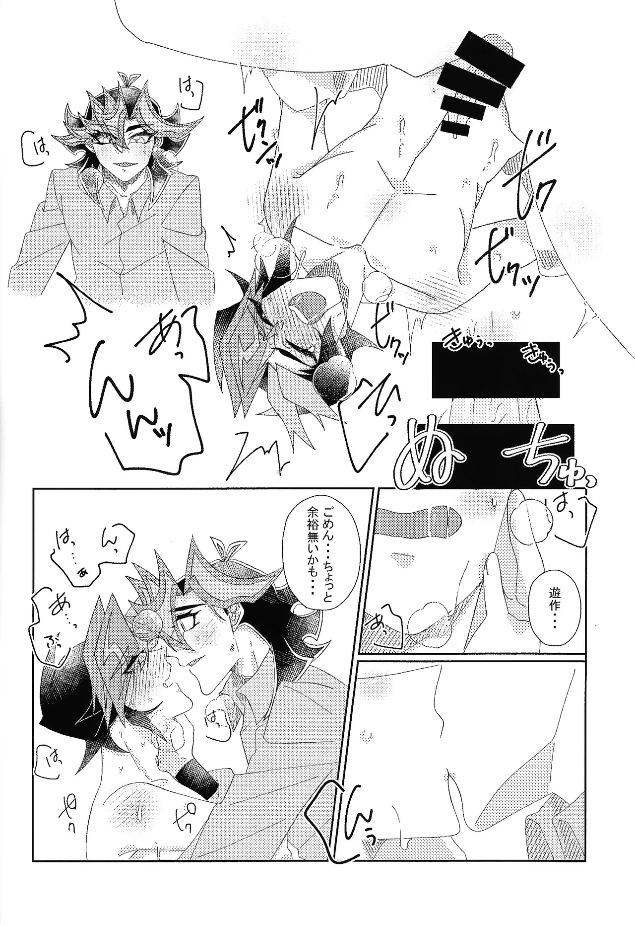 相棒以上恋人未満 - page29