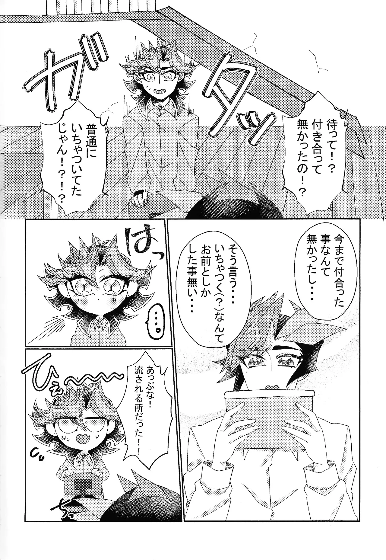 相棒以上恋人未満 - page3