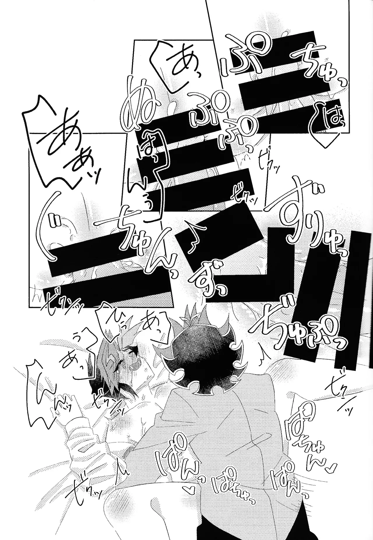 相棒以上恋人未満 - page30