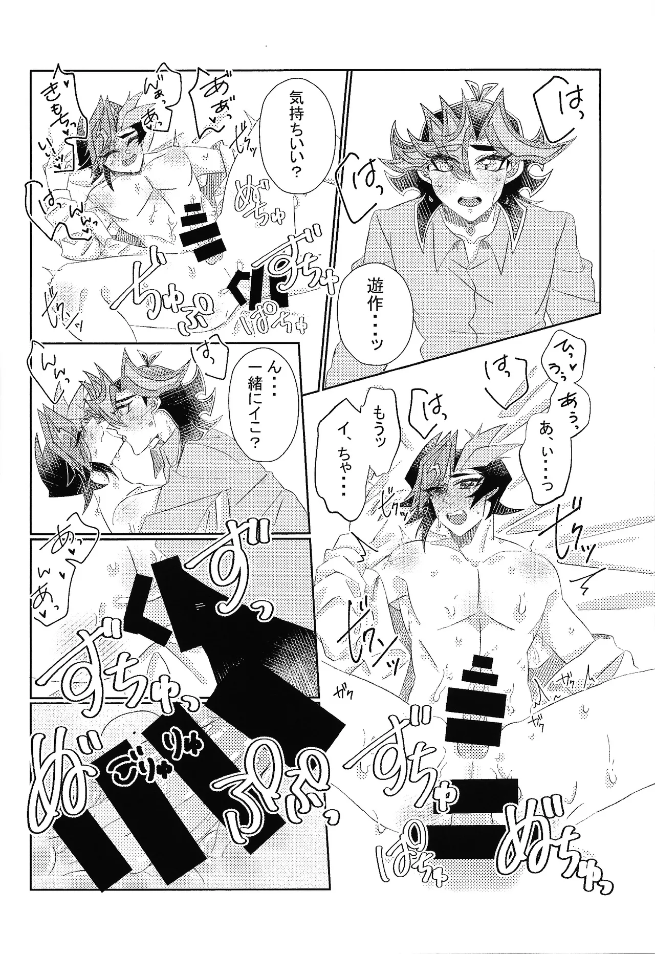 相棒以上恋人未満 - page31