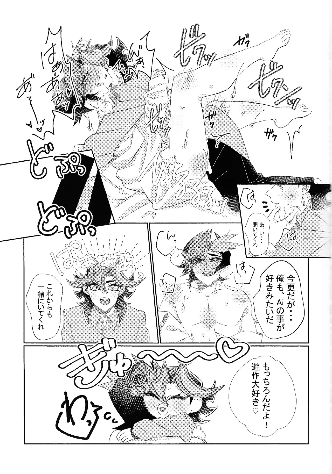 相棒以上恋人未満 - page32