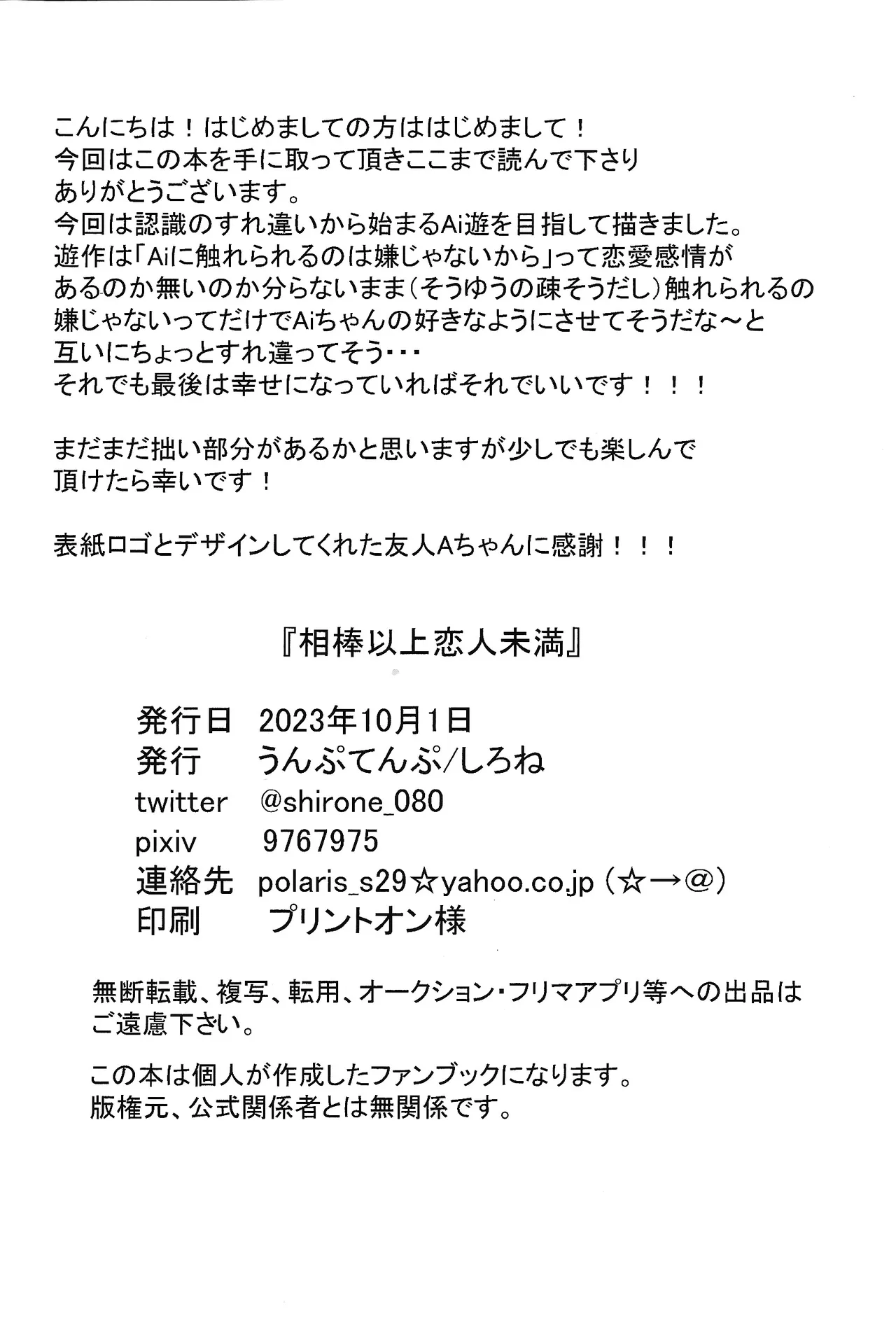 相棒以上恋人未満 - page33