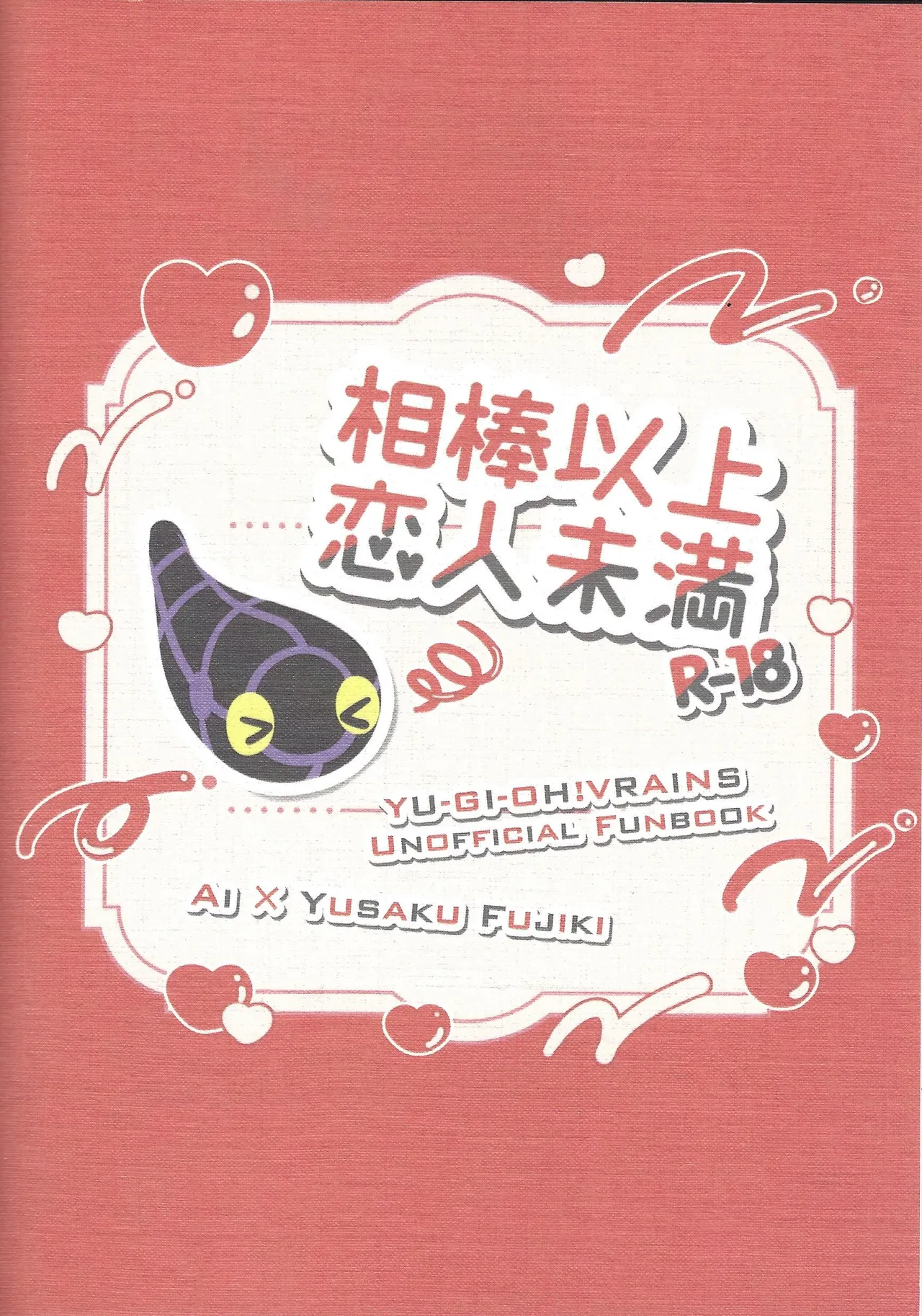 相棒以上恋人未満 - page34