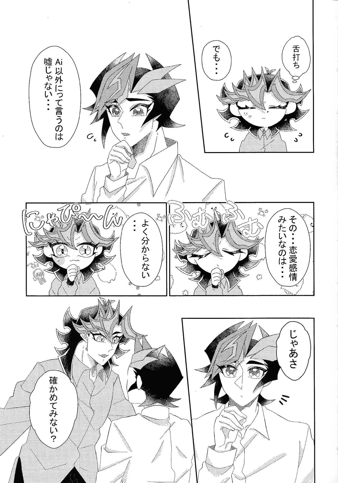 相棒以上恋人未満 - page4