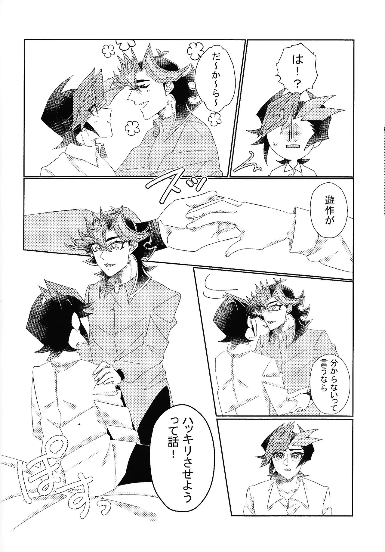 相棒以上恋人未満 - page5