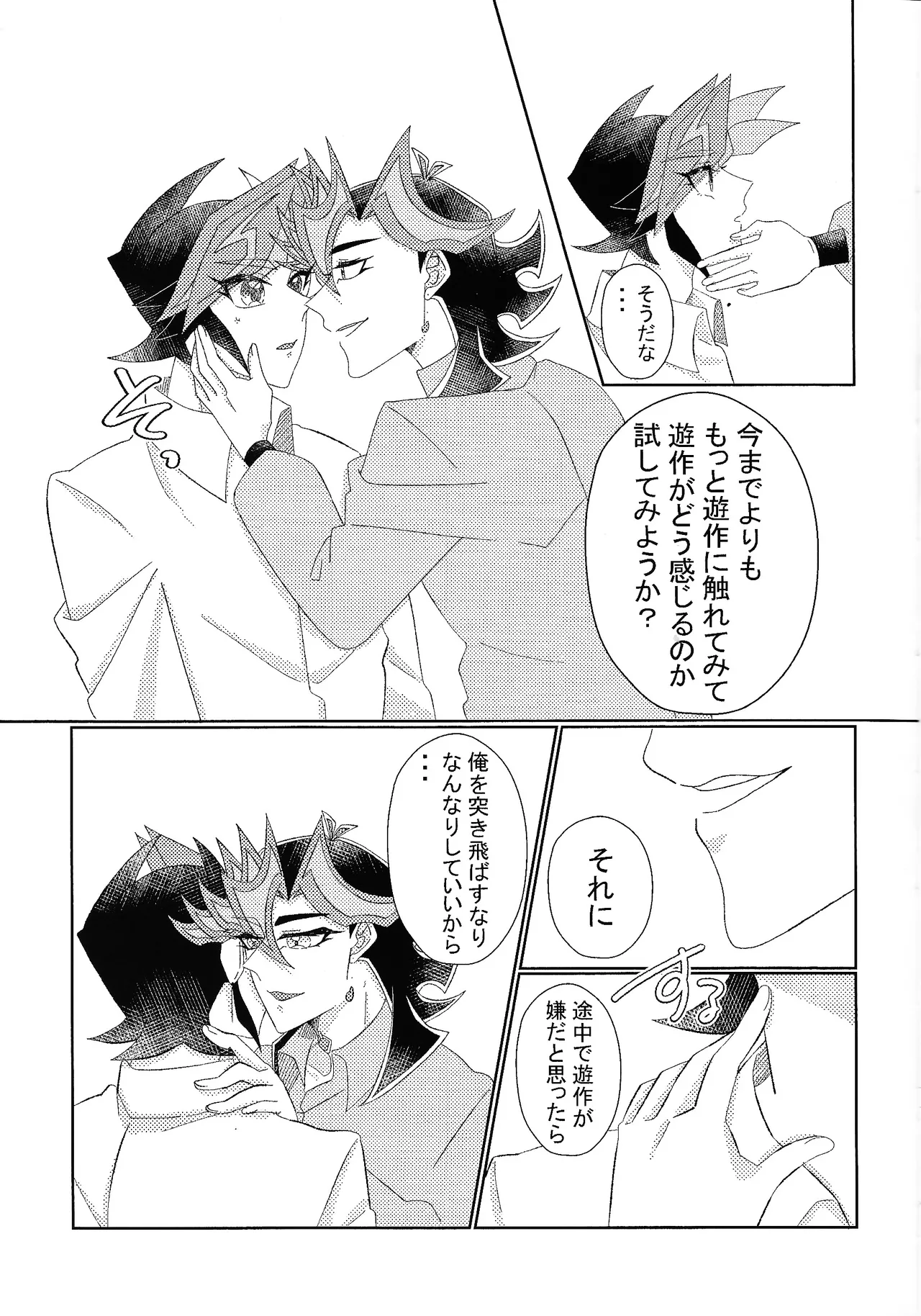 相棒以上恋人未満 - page6