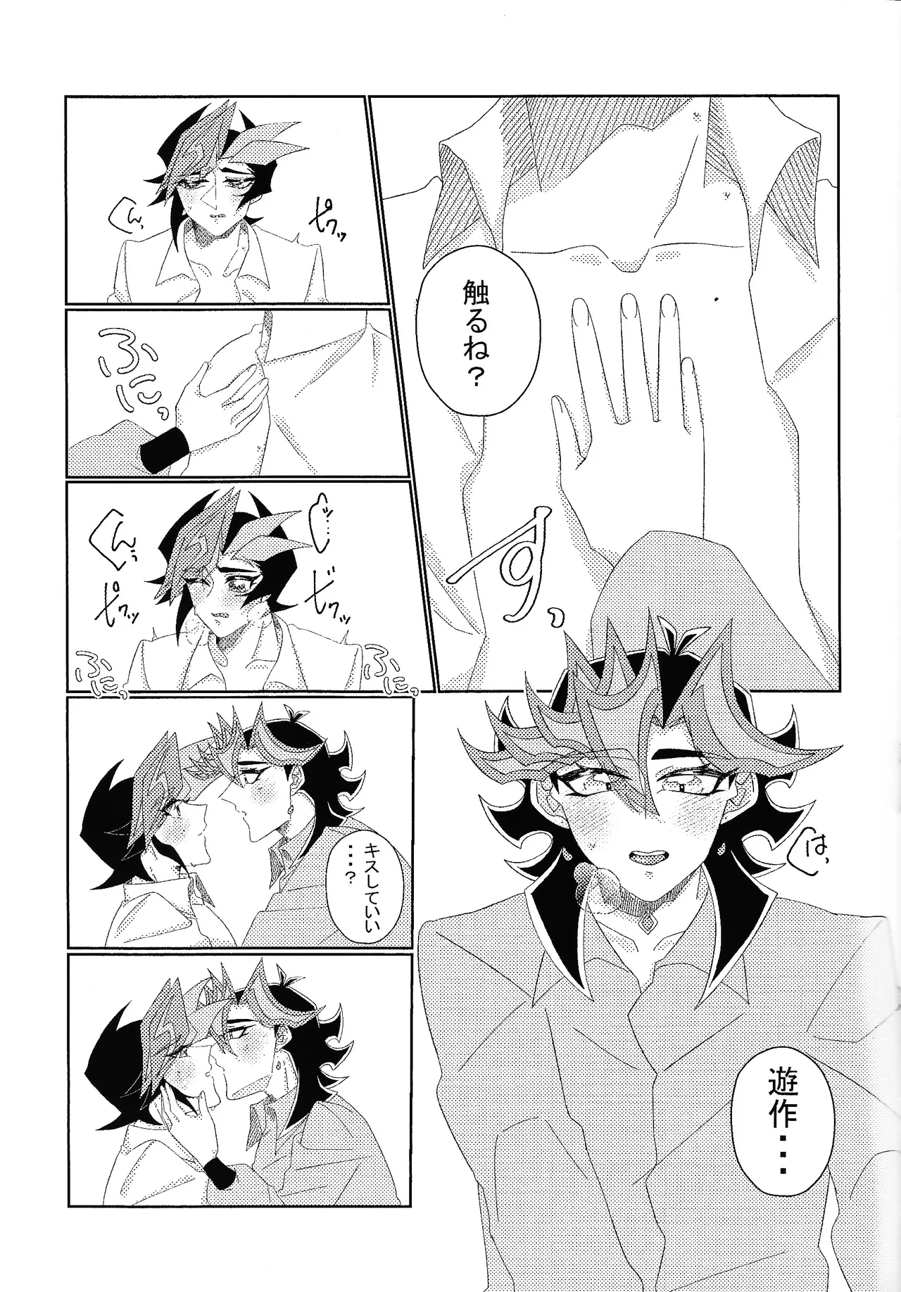 相棒以上恋人未満 - page8