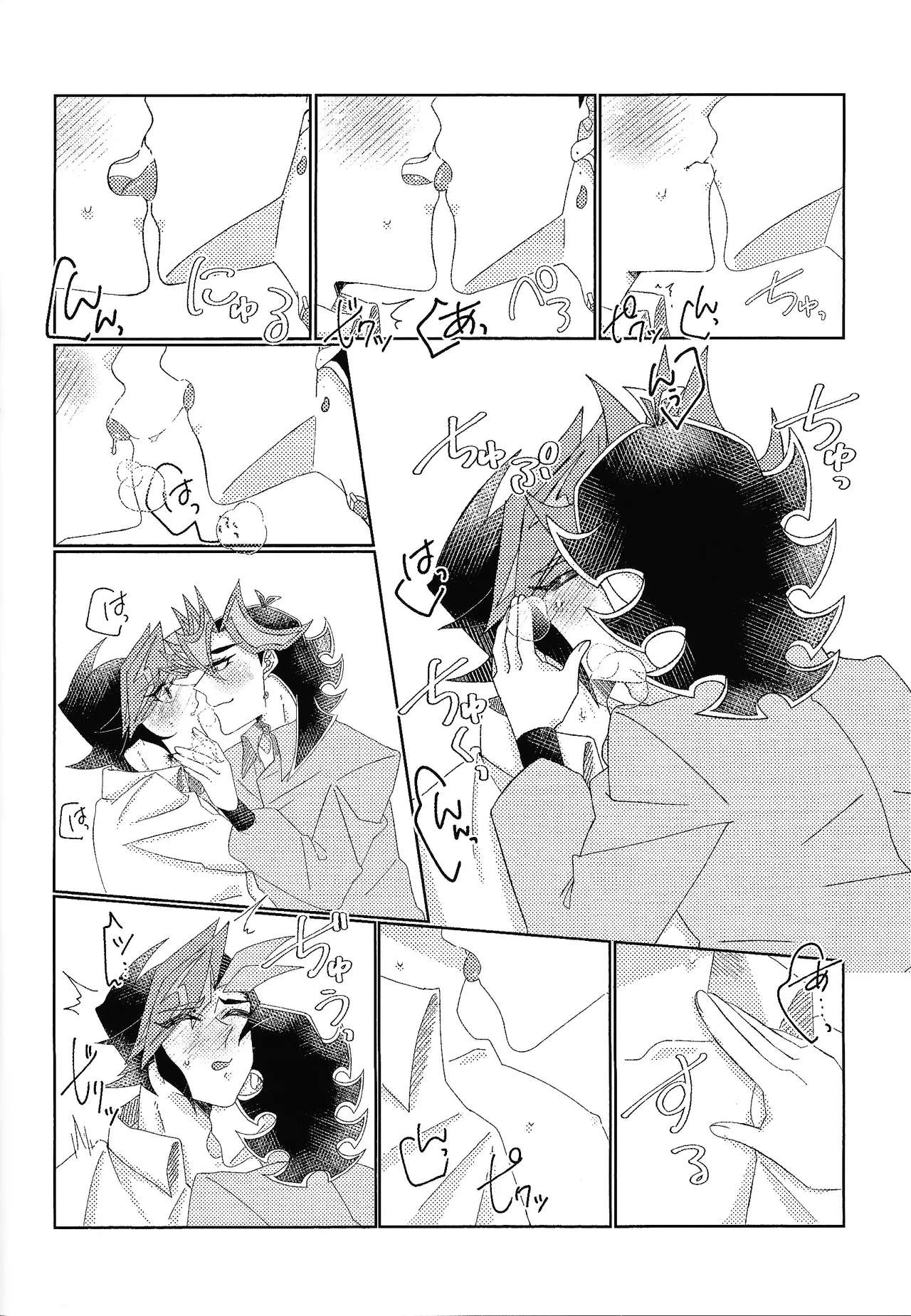 相棒以上恋人未満 - page9