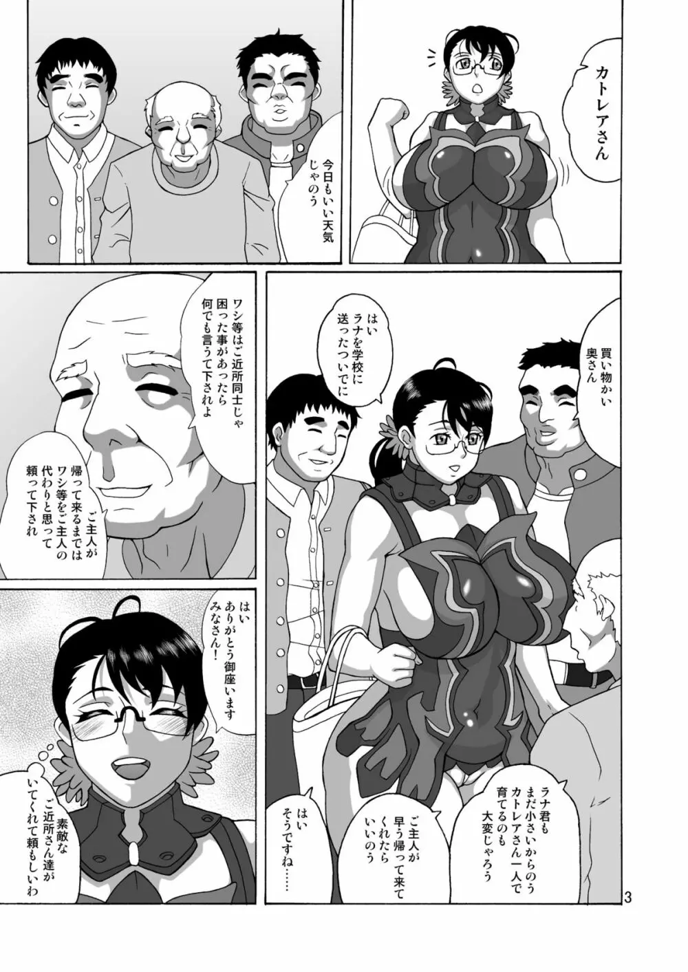 武器屋の奥さん営業中 - page2