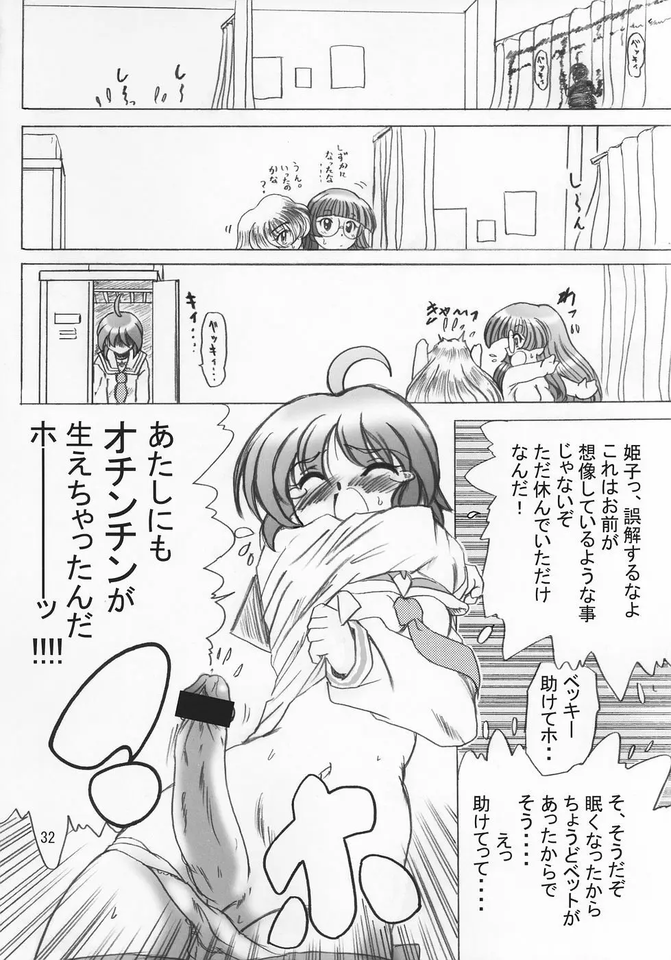 SWEET RESTAURANT 5 - page31