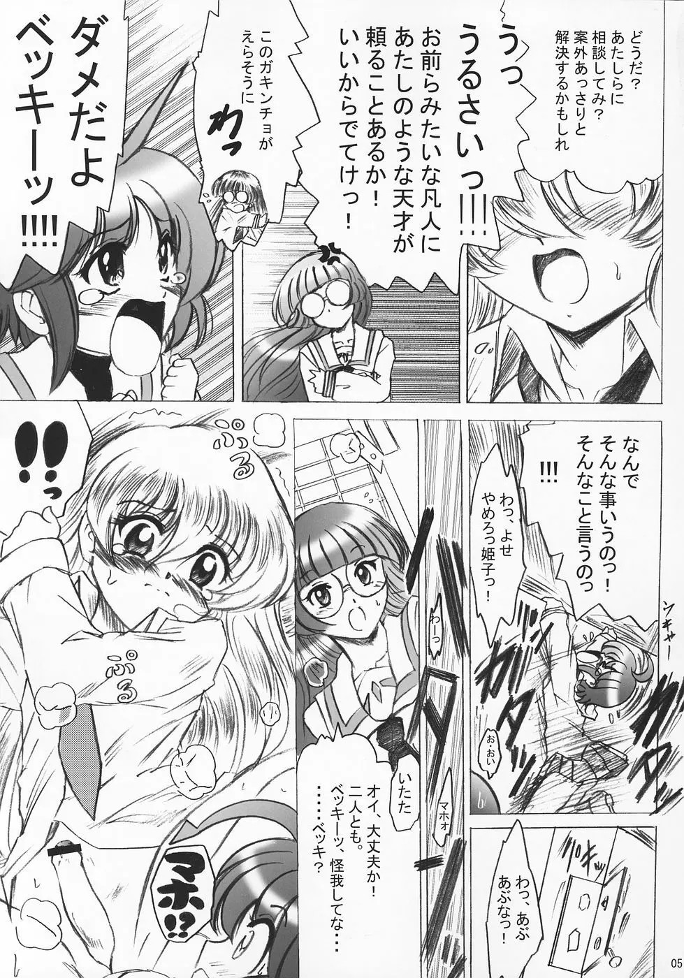 SWEET RESTAURANT 5 - page4