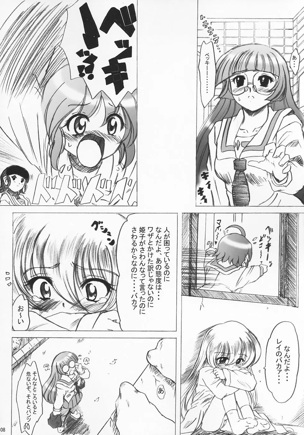 SWEET RESTAURANT 5 - page7