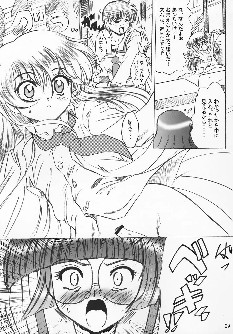 SWEET RESTAURANT 5 - page8