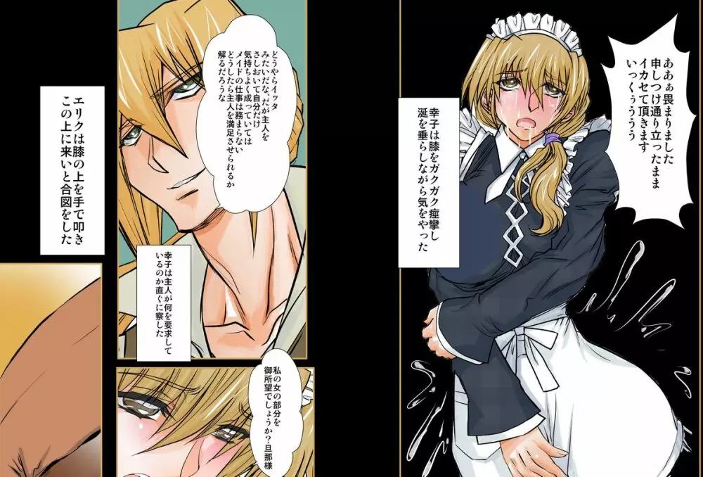英国奴隷メイド物語01 - page13