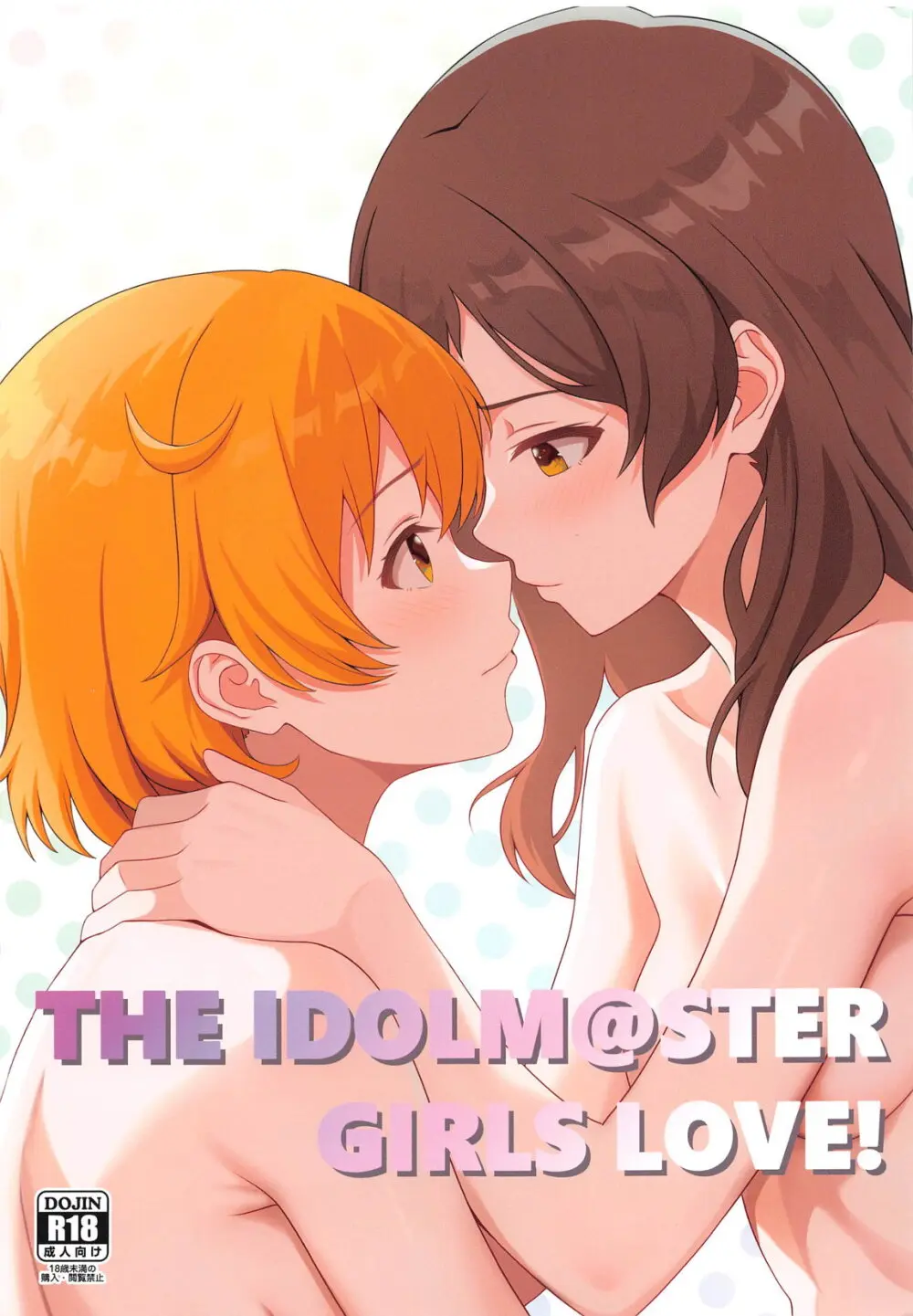 ゆりした3 THE IDOLM@STER GIRLS LOVE!
