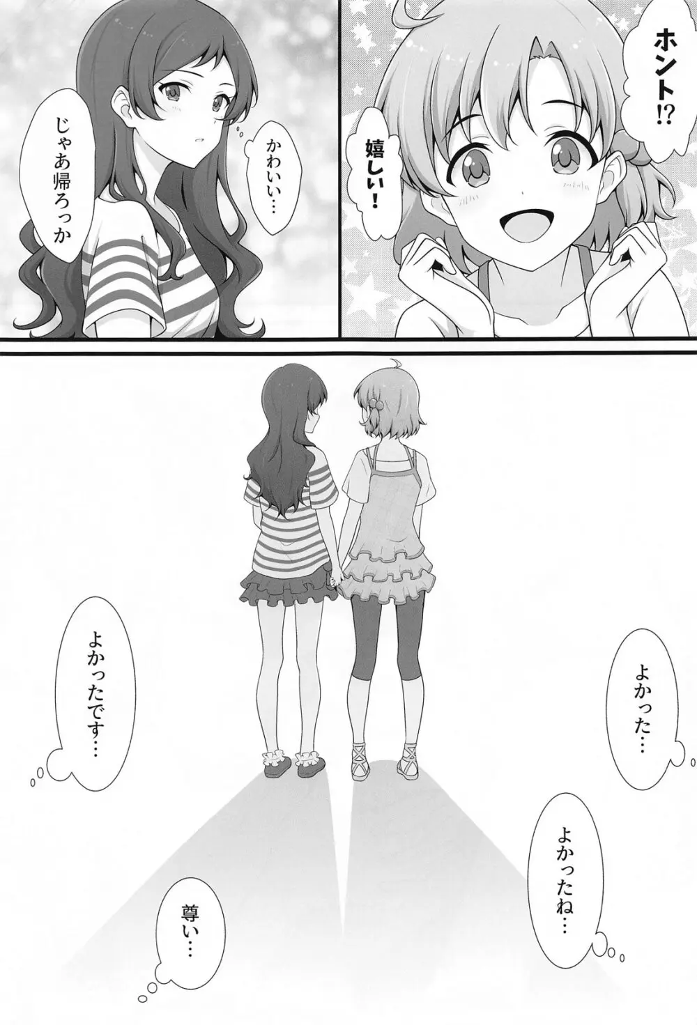 ゆりした3 THE IDOLM＠STER GIRLS LOVE! - page10