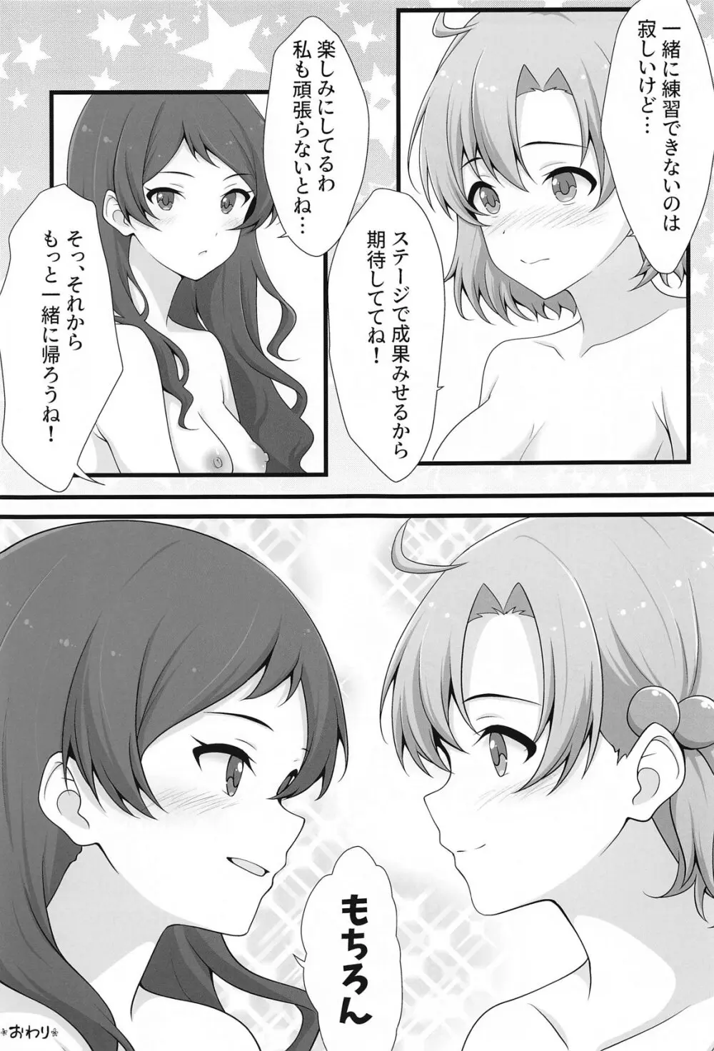 ゆりした3 THE IDOLM＠STER GIRLS LOVE! - page19