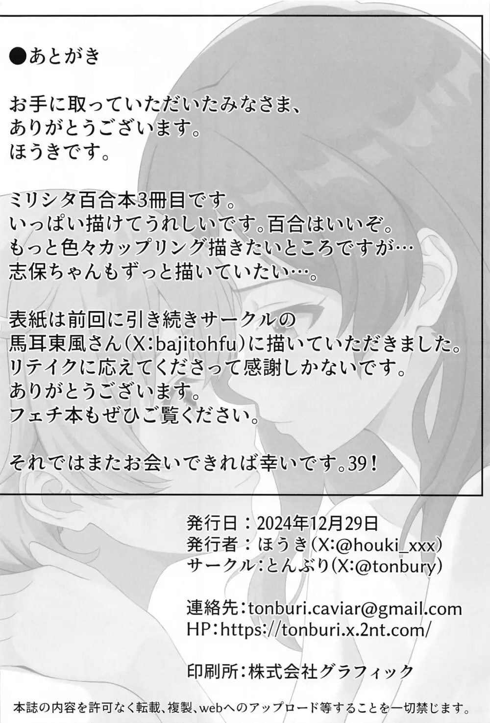 ゆりした3 THE IDOLM＠STER GIRLS LOVE! - page20