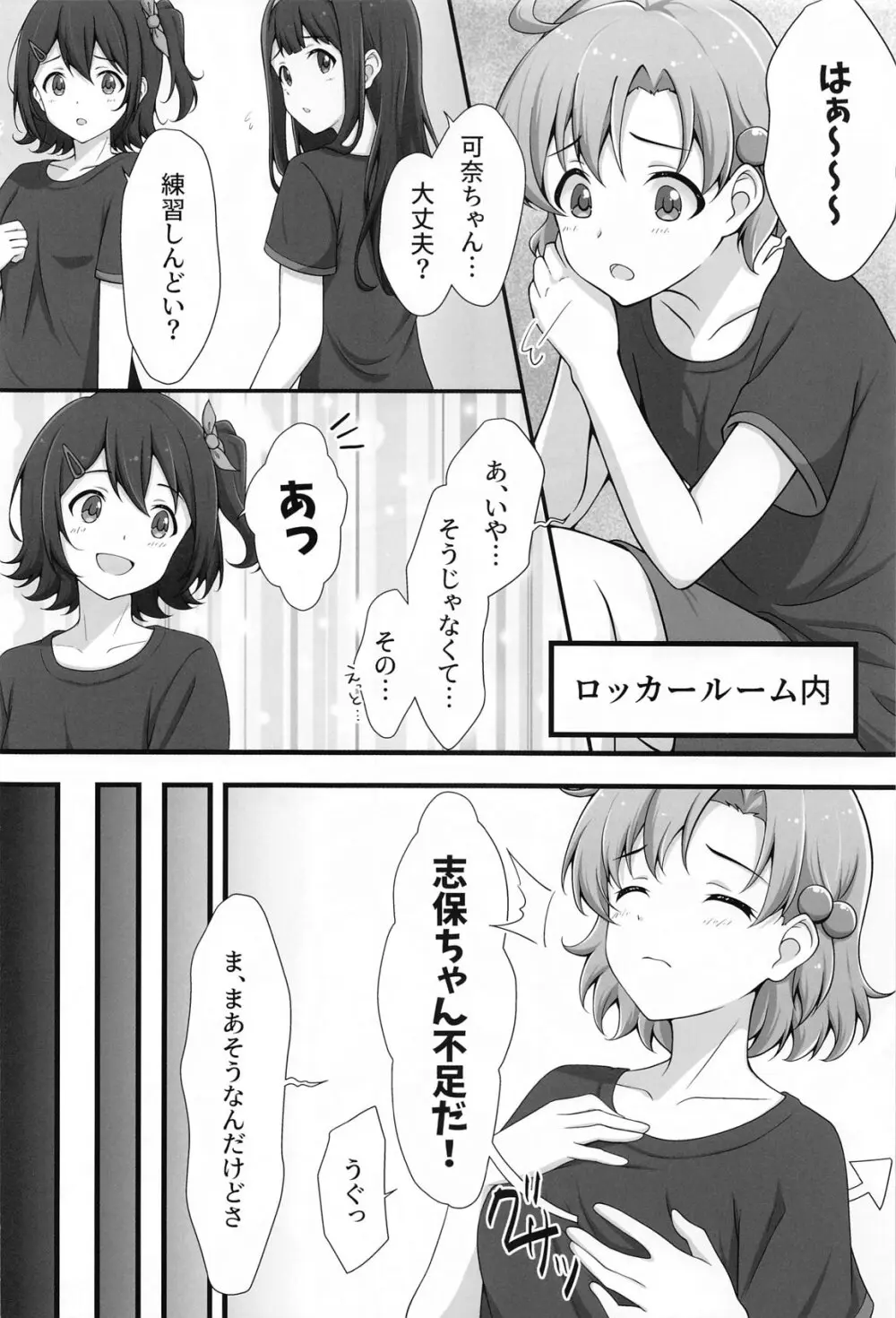 ゆりした3 THE IDOLM＠STER GIRLS LOVE! - page5