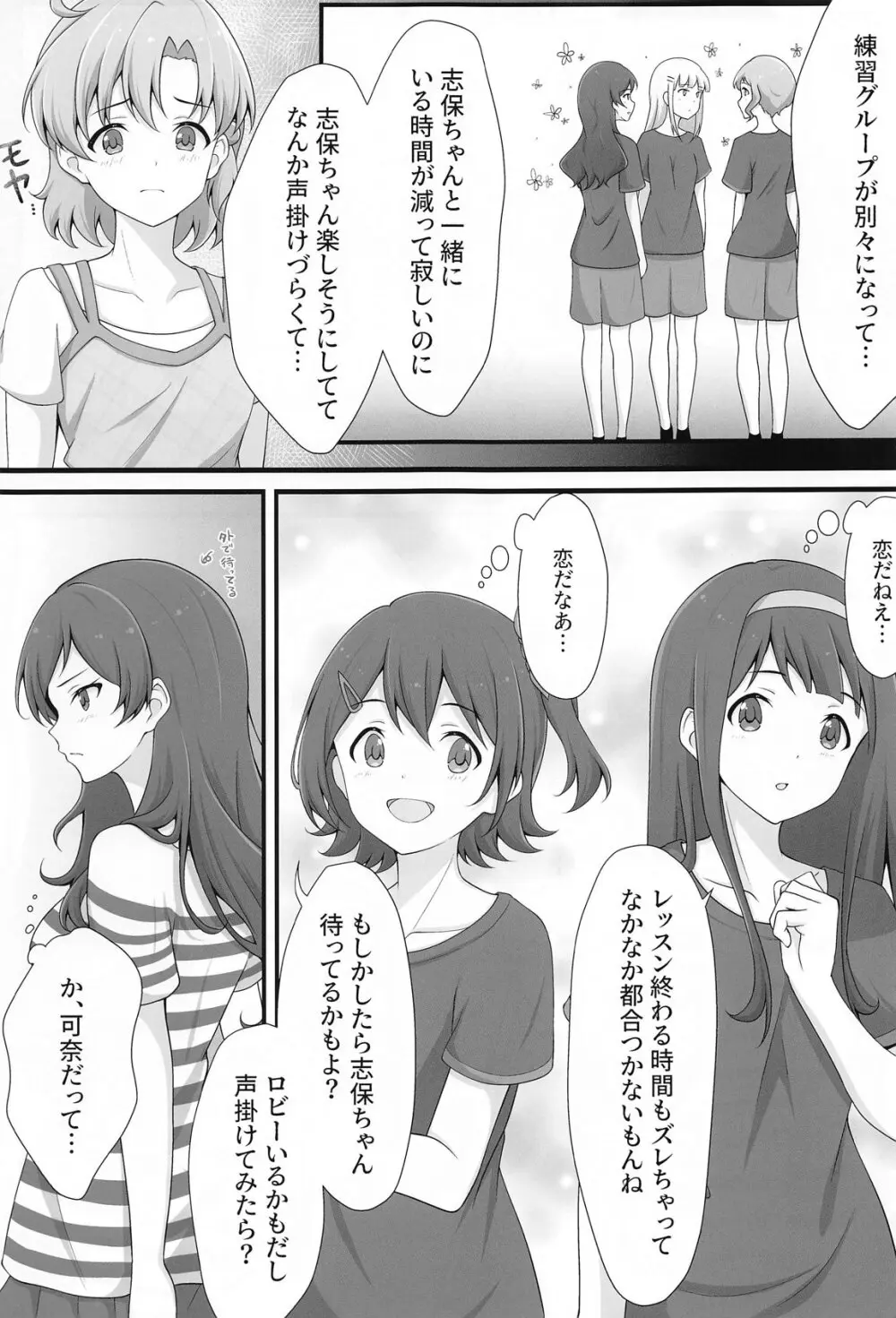 ゆりした3 THE IDOLM＠STER GIRLS LOVE! - page6
