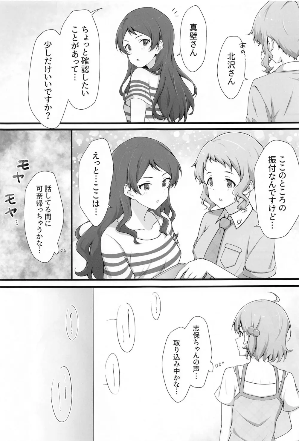 ゆりした3 THE IDOLM＠STER GIRLS LOVE! - page8