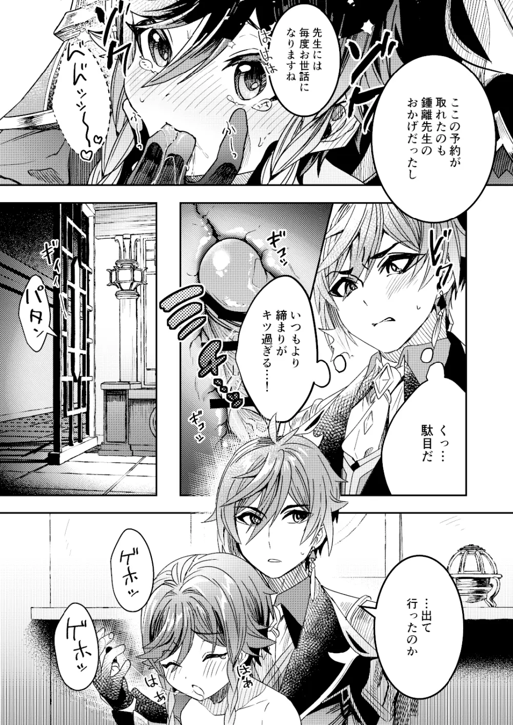 海灯祭ウラバナシ - page11
