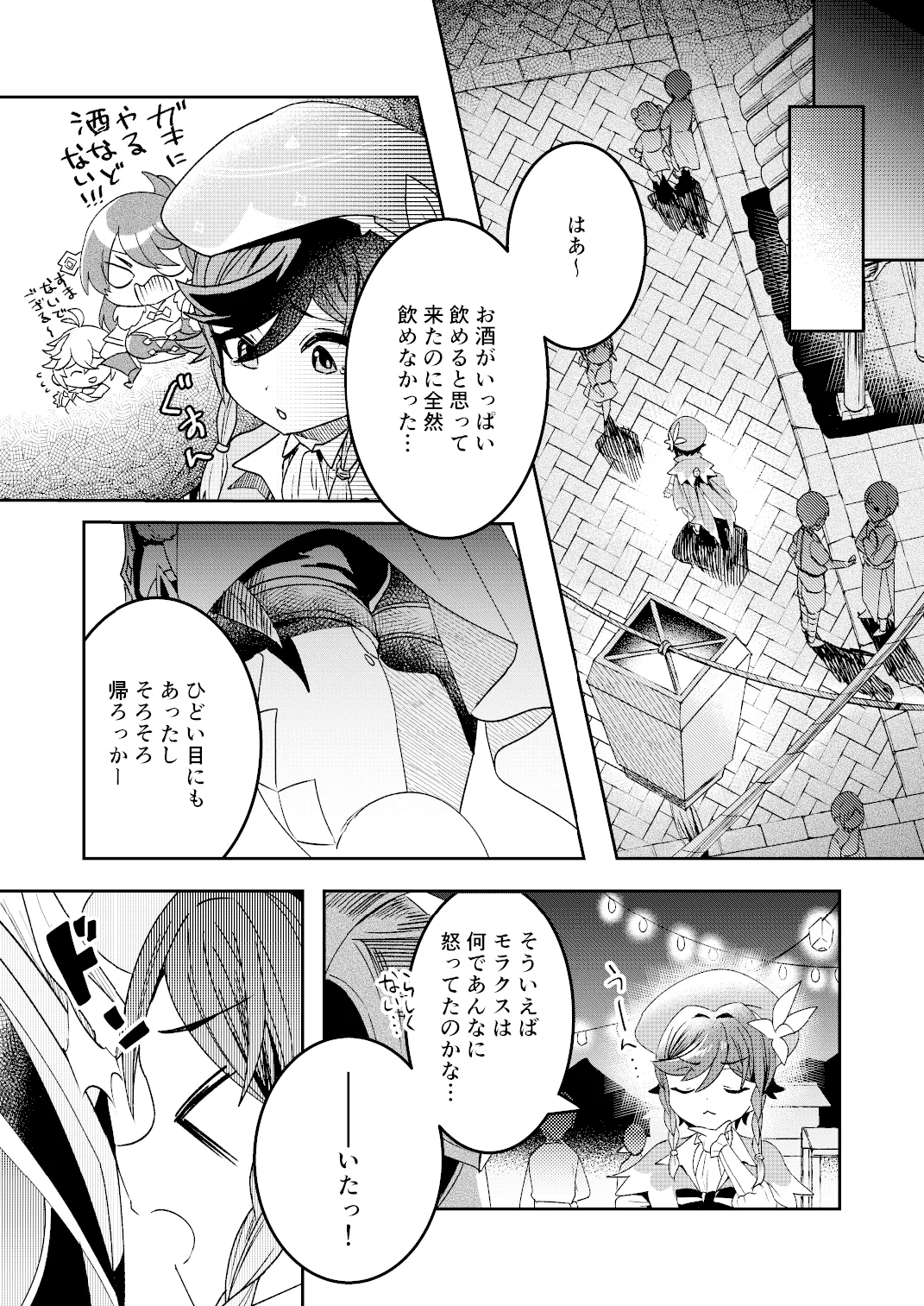 海灯祭ウラバナシ - page14