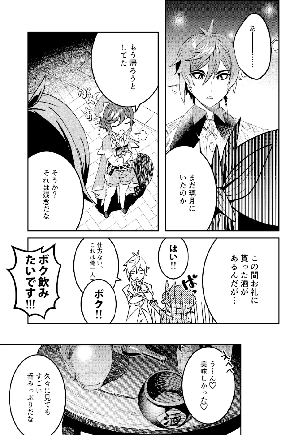 海灯祭ウラバナシ - page15