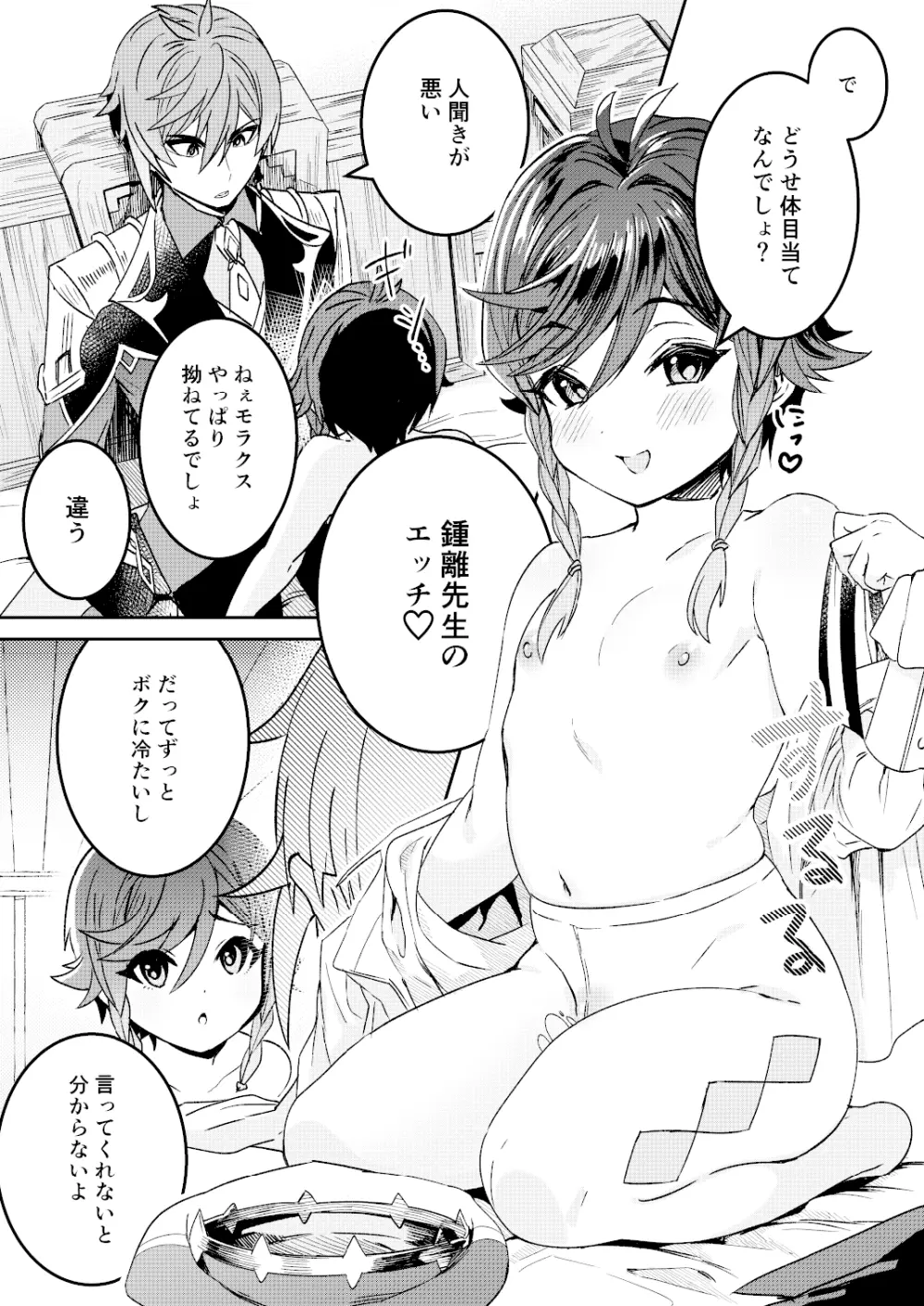 海灯祭ウラバナシ - page16