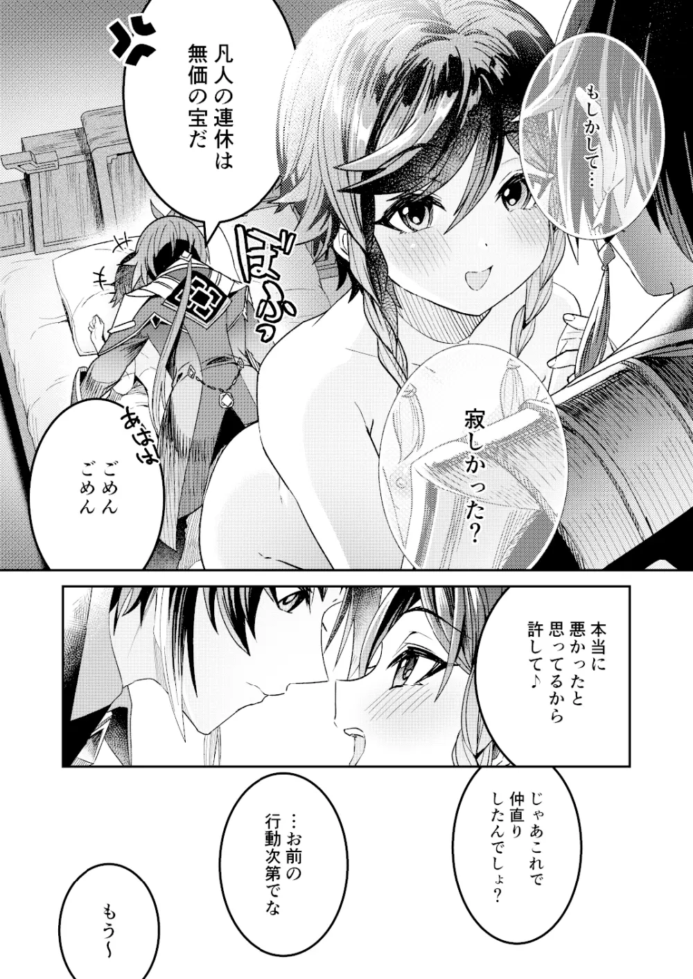 海灯祭ウラバナシ - page18
