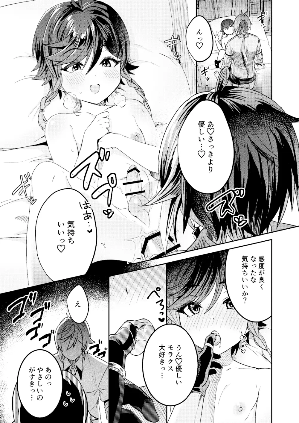 海灯祭ウラバナシ - page20
