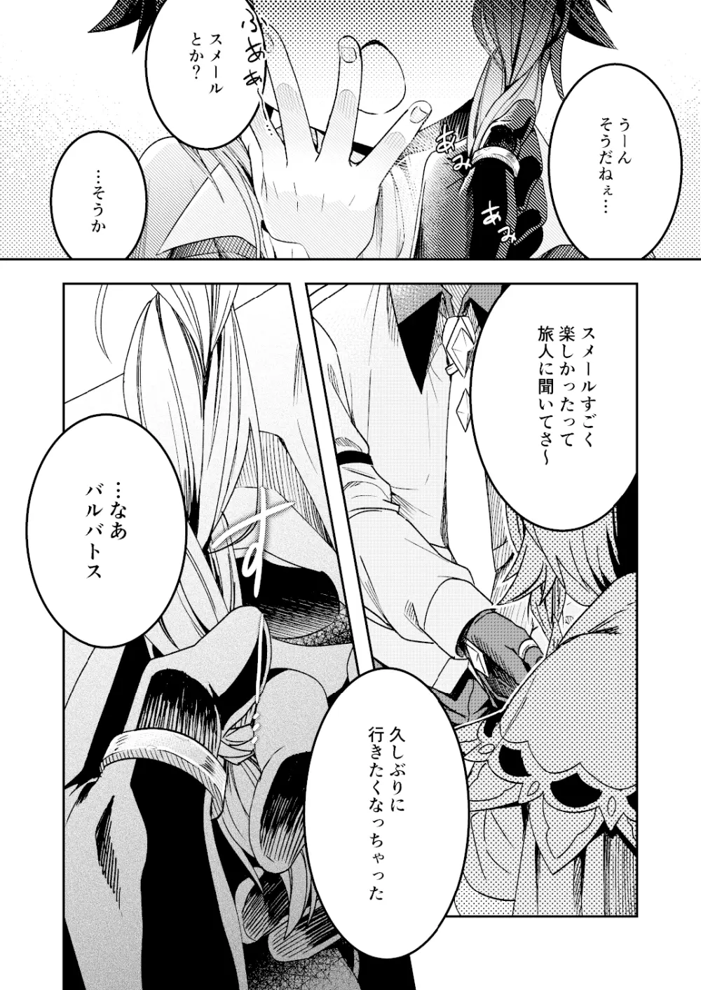 海灯祭ウラバナシ - page29