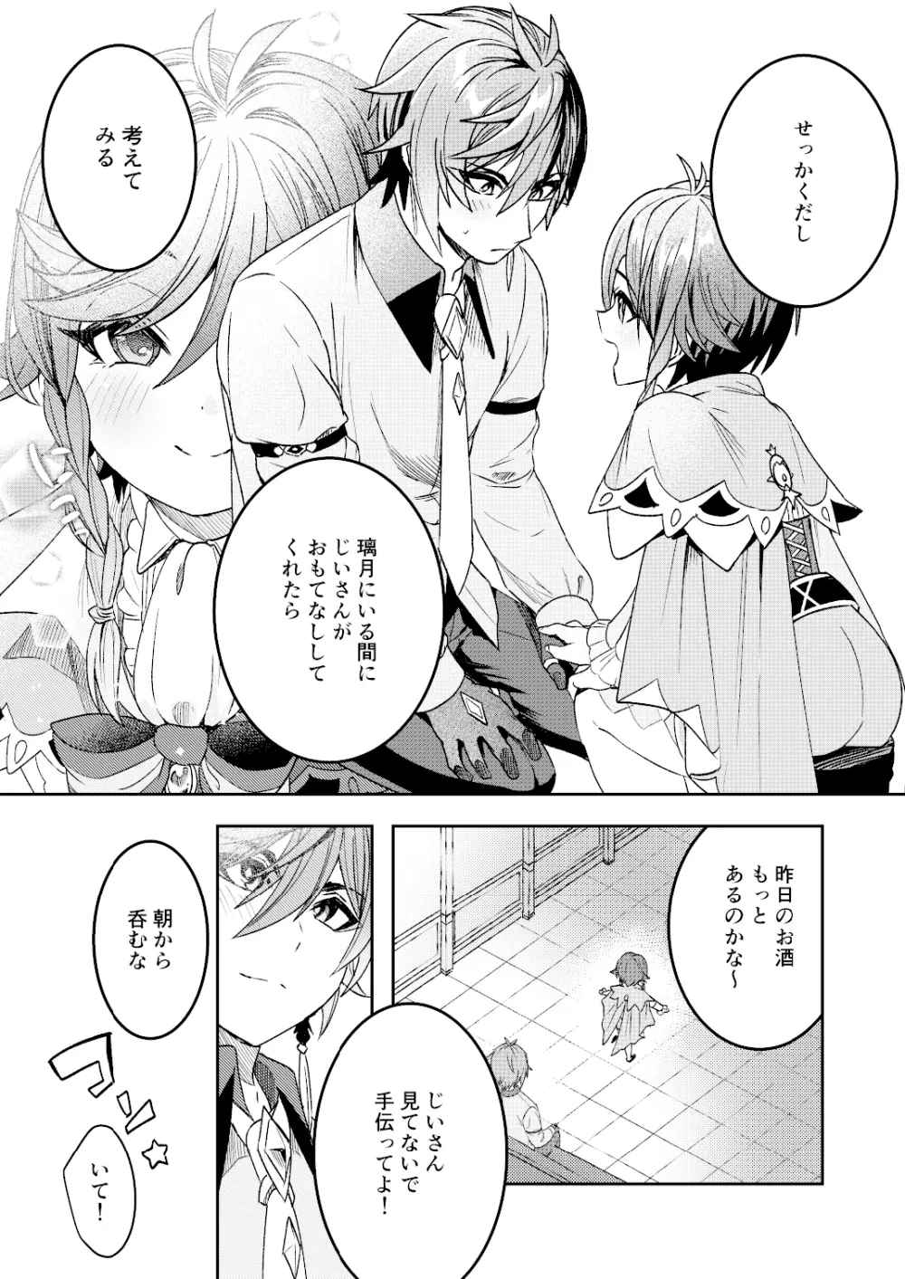 海灯祭ウラバナシ - page31