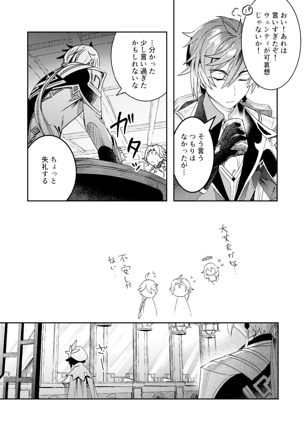 海灯祭ウラバナシ - page4