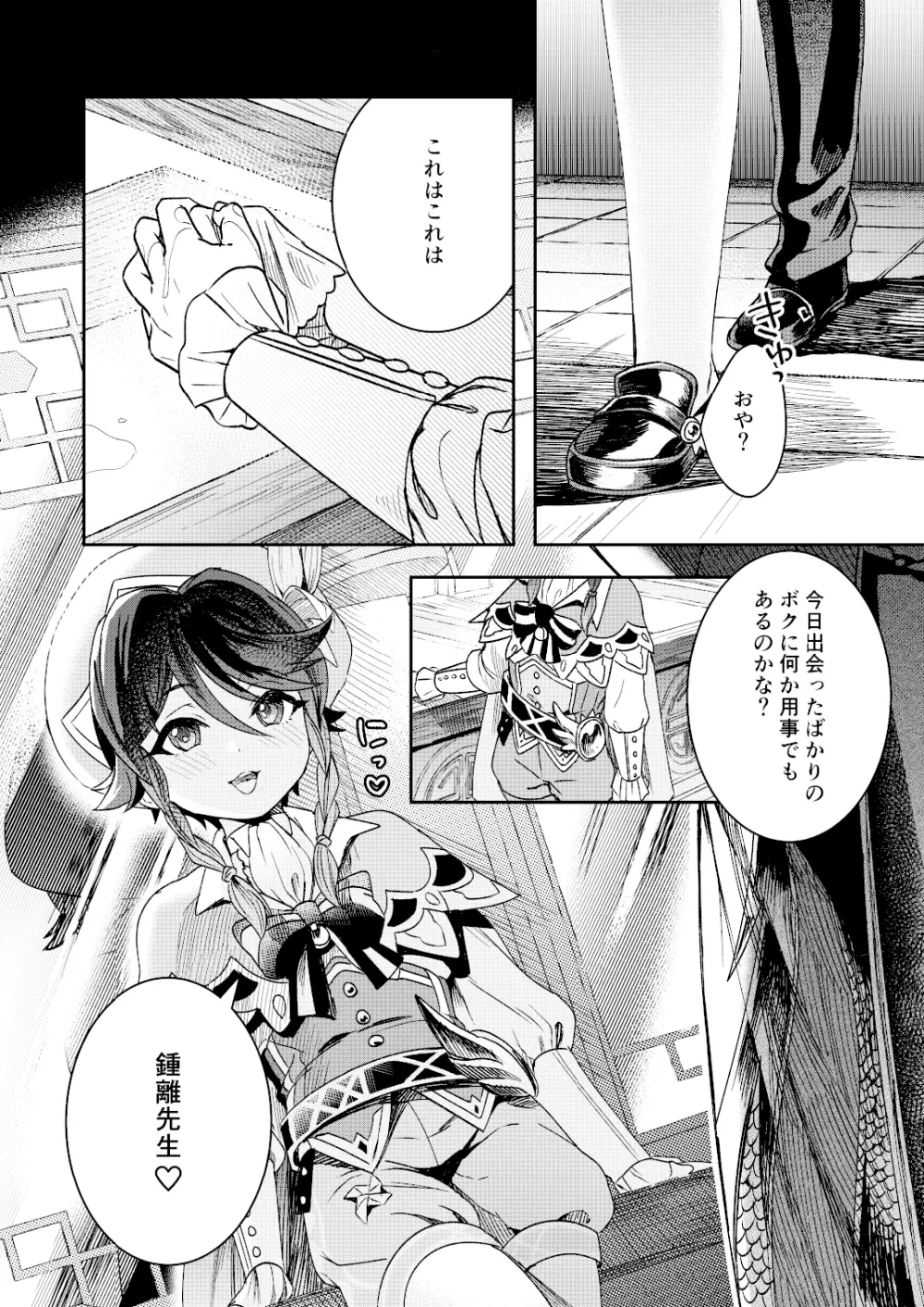 海灯祭ウラバナシ - page5