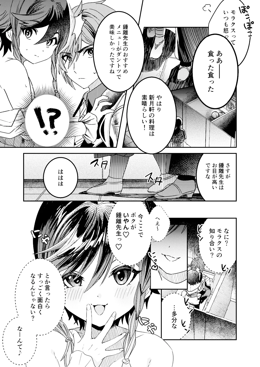 海灯祭ウラバナシ - page9