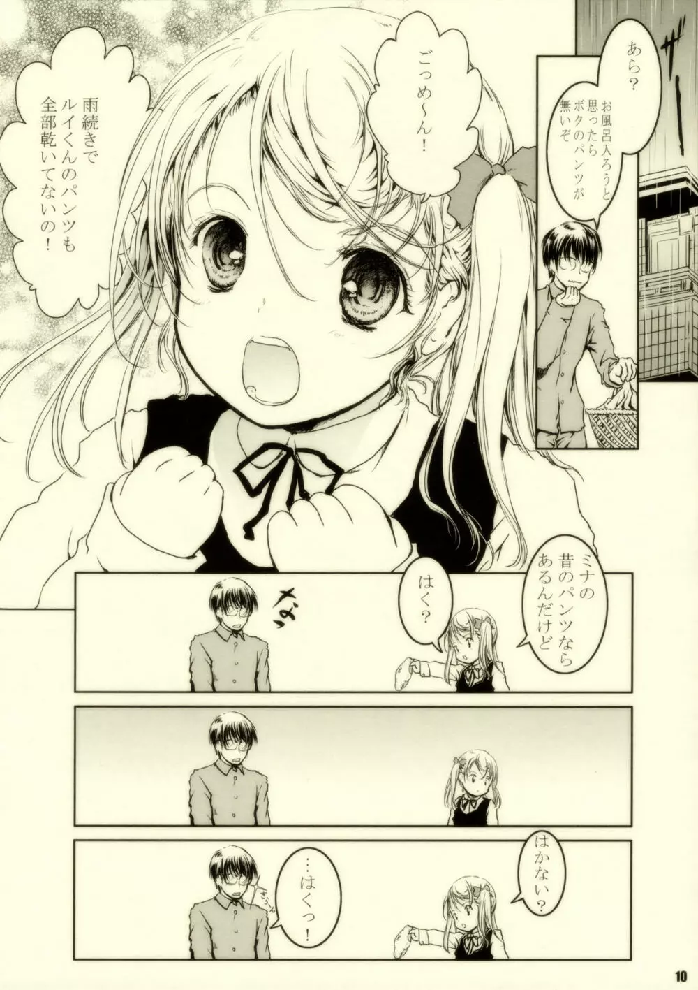 はっぴ～かれんだ～ - page10